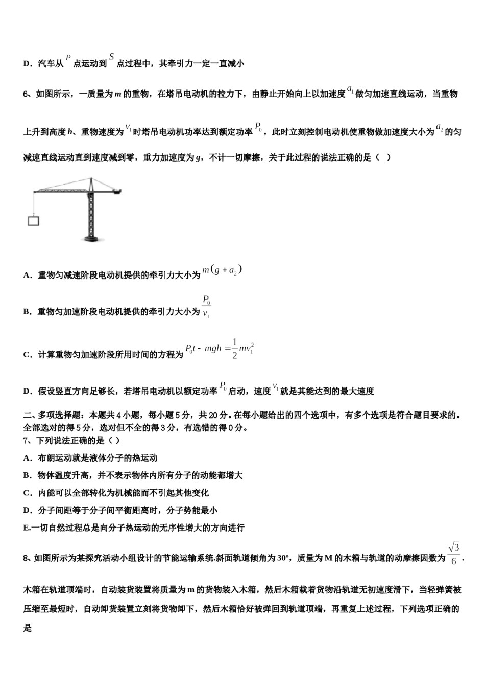 2023-2024学年北京市海淀区人大附中高考仿真卷物理试卷含解析.doc_第3页