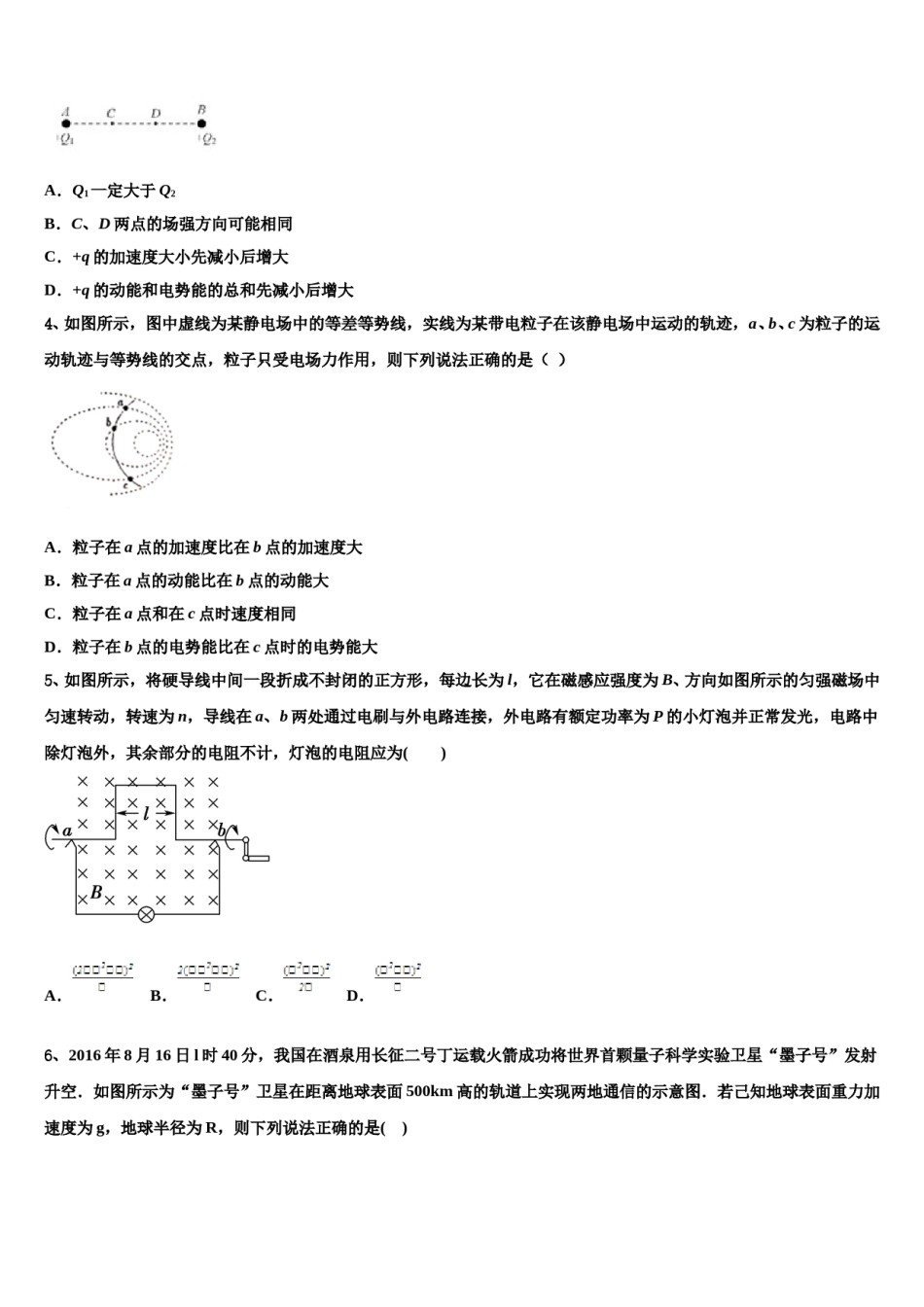 2023-2024学年北京市海淀区北京师大附中高三下学期联考物理试题含解析.doc_第2页