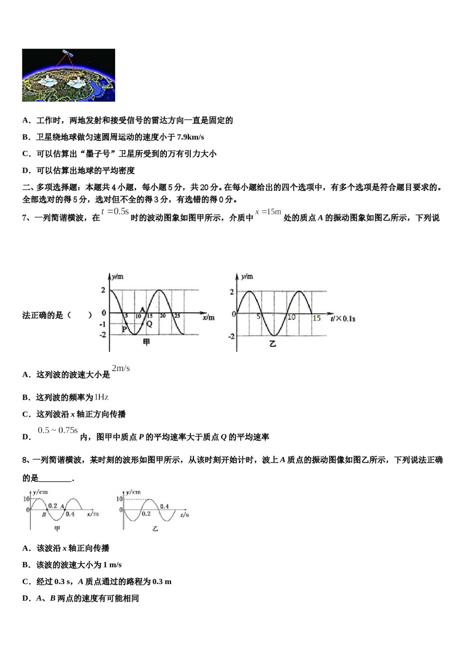 2023-2024学年北京市海淀区北京师大附中高三下学期联考物理试题含解析.doc_第3页