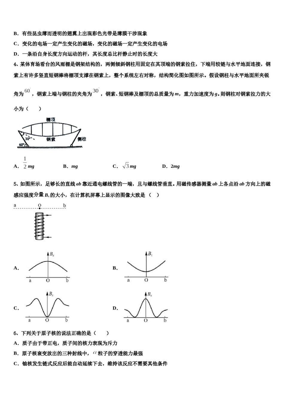 2023-2024学年北京市海淀区十一学校高考物理全真模拟密押卷含解析.doc_第2页