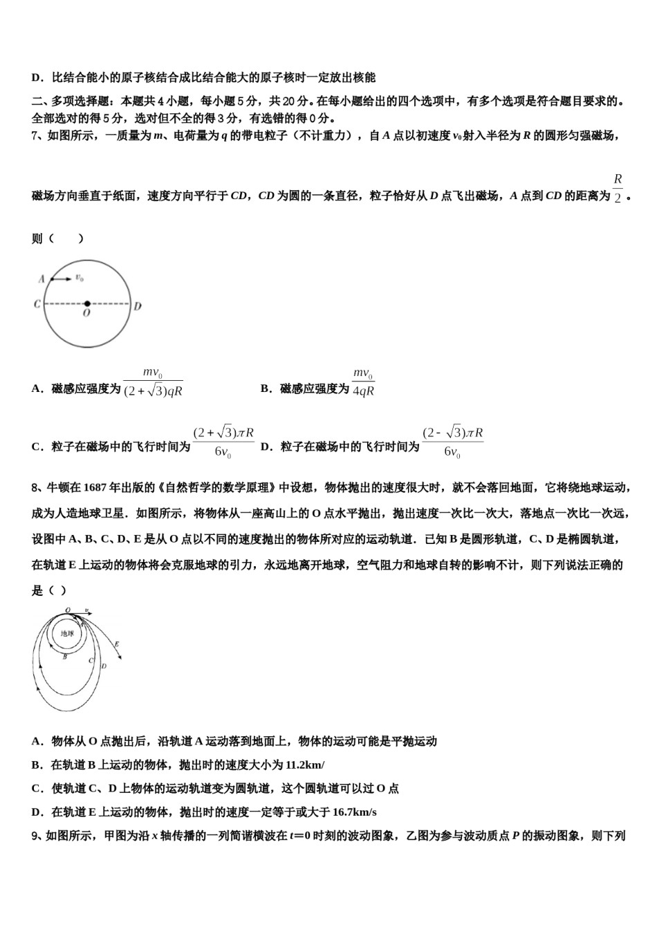 2023-2024学年北京市海淀区十一学校高考物理全真模拟密押卷含解析.doc_第3页