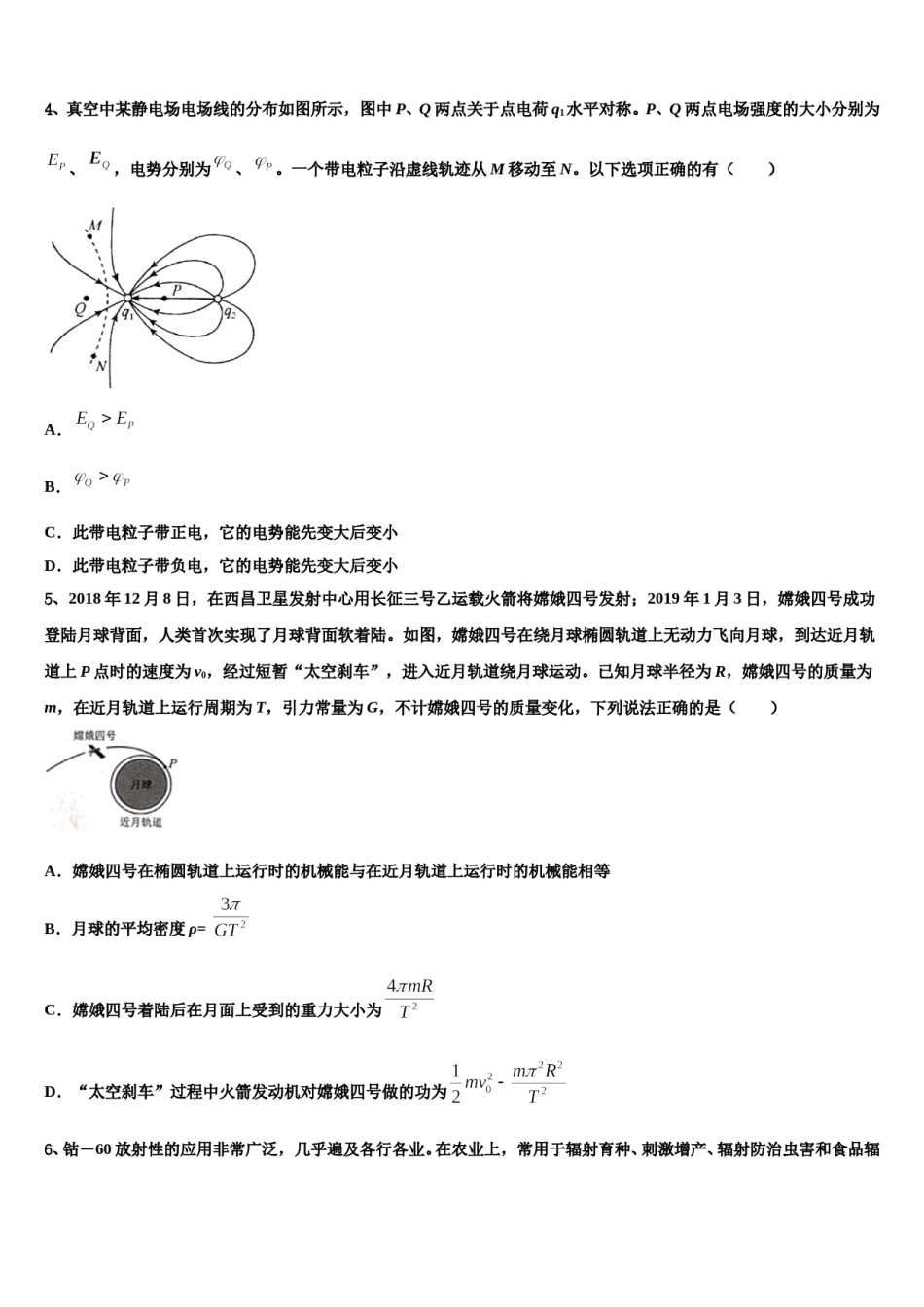 2023-2024学年北京市海淀区高三冲刺模拟物理试卷含解析.doc_第2页