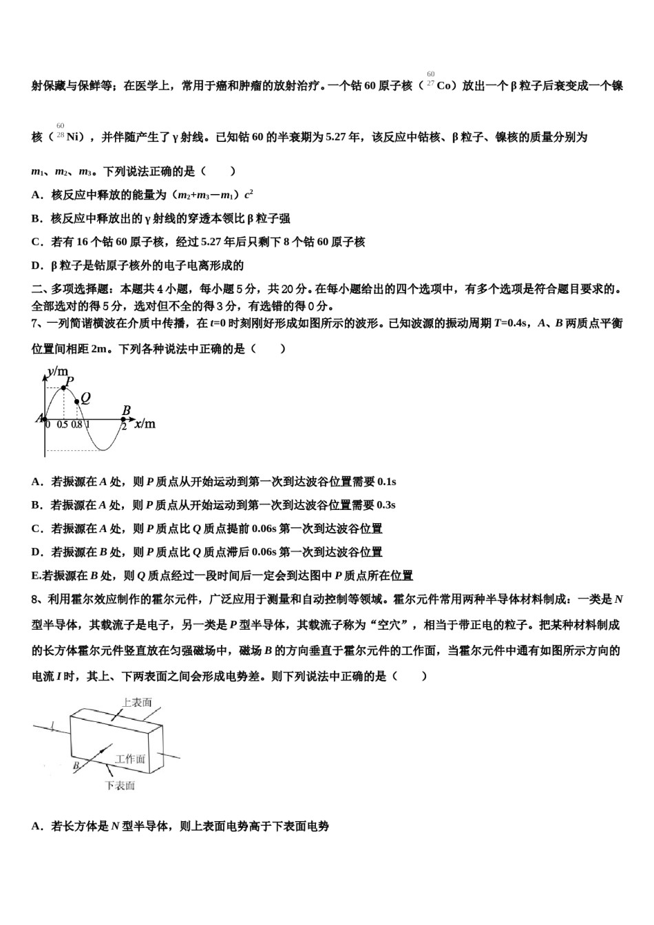 2023-2024学年北京市海淀区高三冲刺模拟物理试卷含解析.doc_第3页
