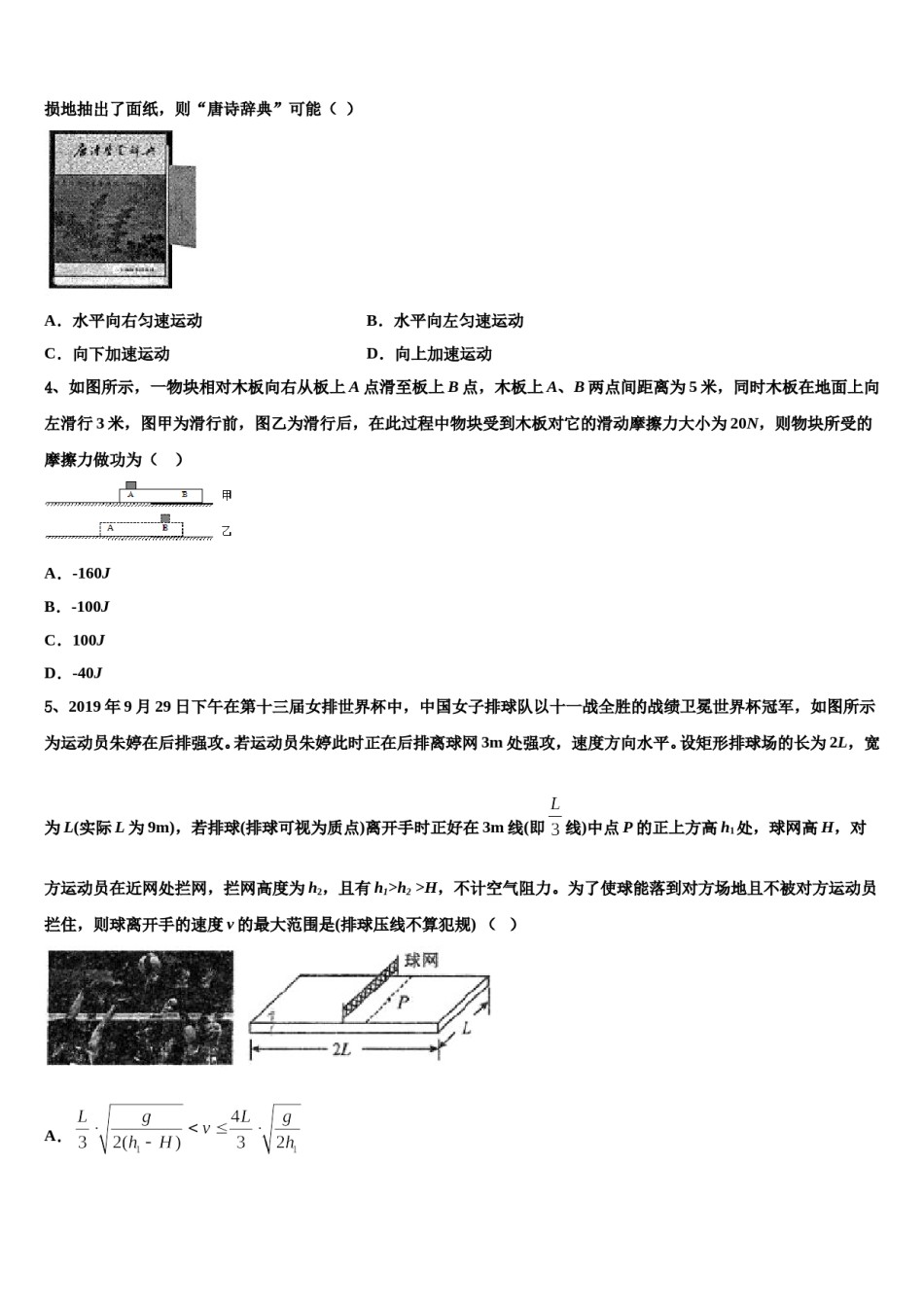 2023-2024学年北京市海淀清华附中高三第四次模拟考试物理试卷含解析.doc_第2页