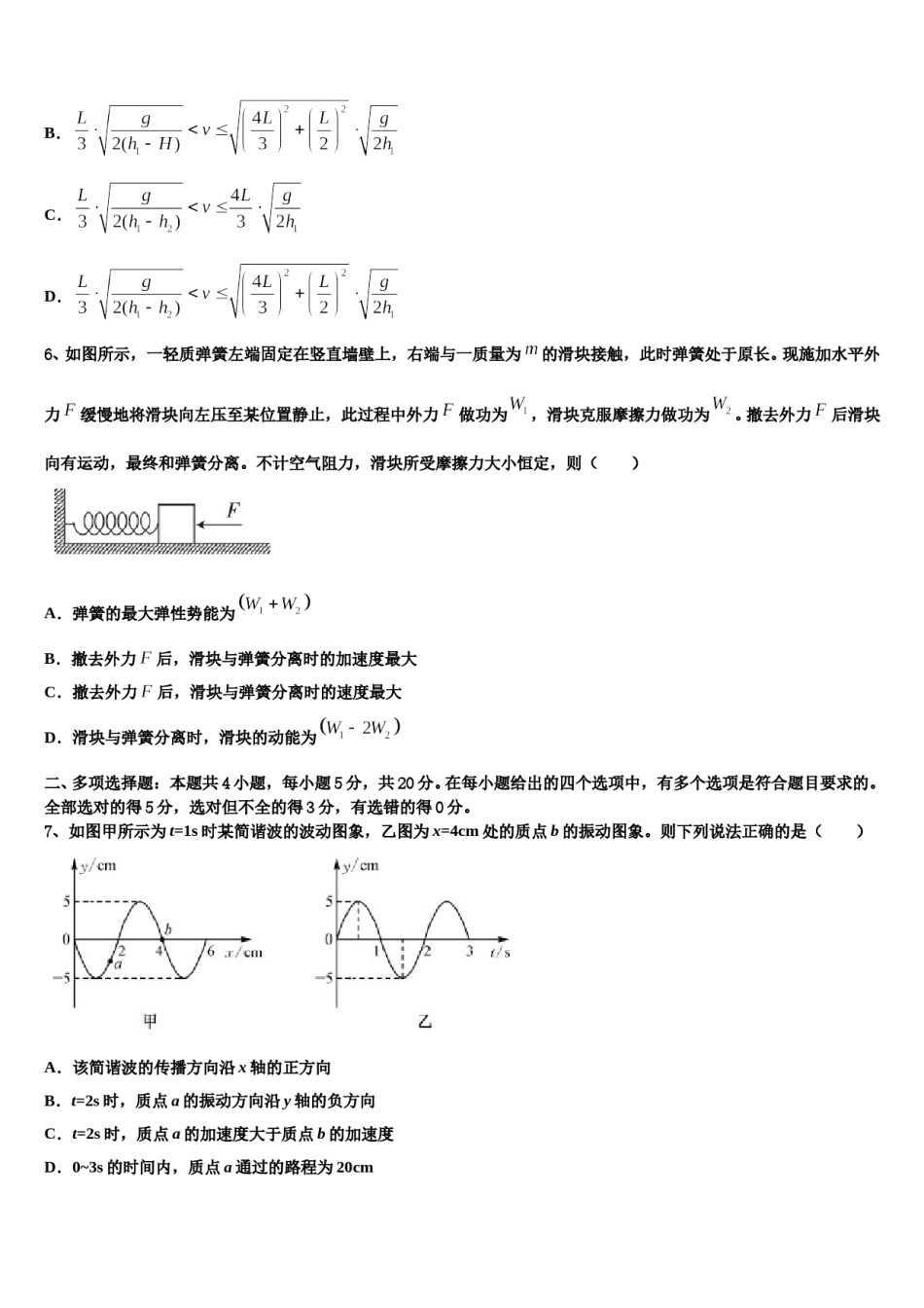2023-2024学年北京市海淀清华附中高三第四次模拟考试物理试卷含解析.doc_第3页