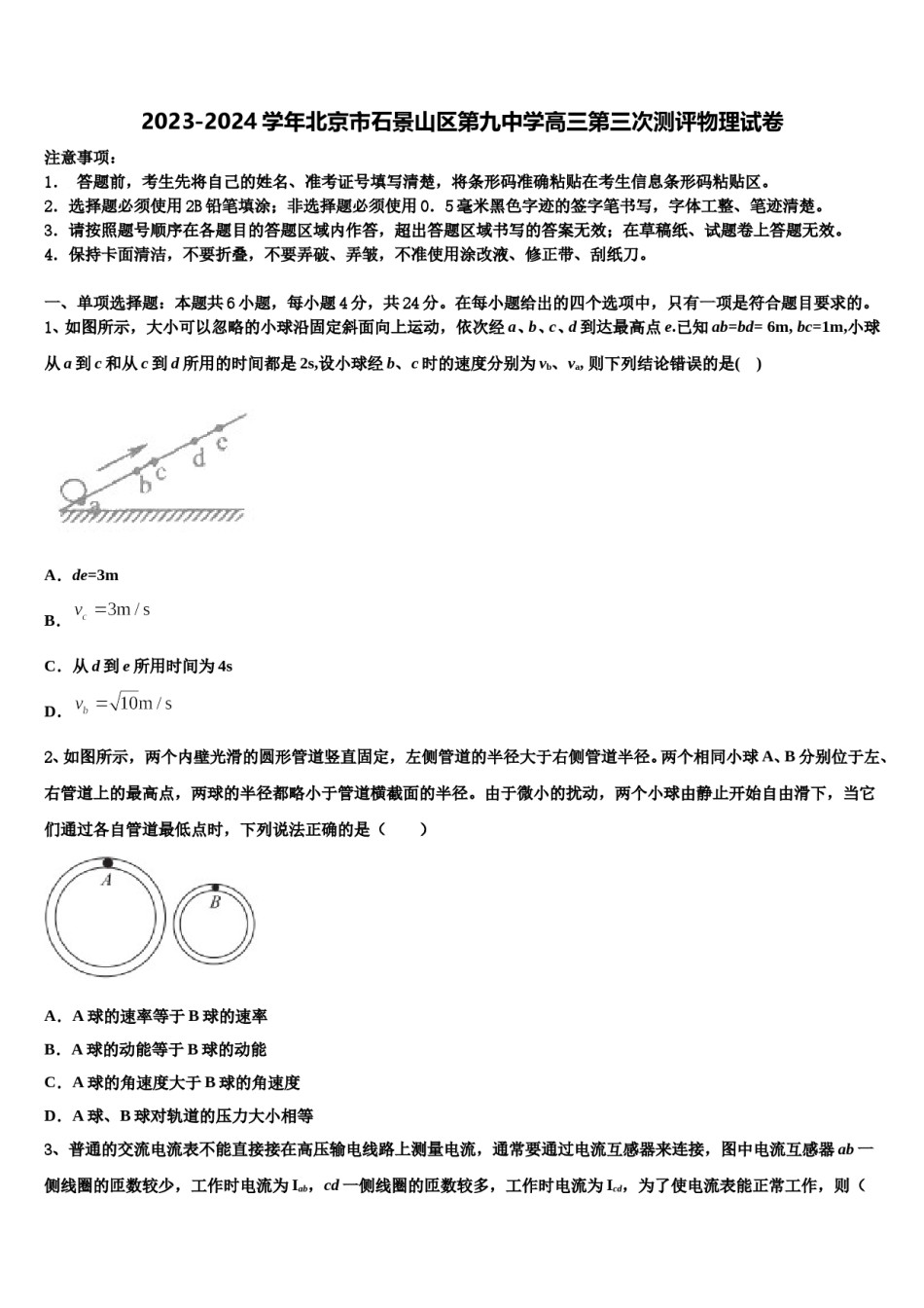 2023-2024学年北京市石景山区第九中学高三第三次测评物理试卷含解析.doc_第1页