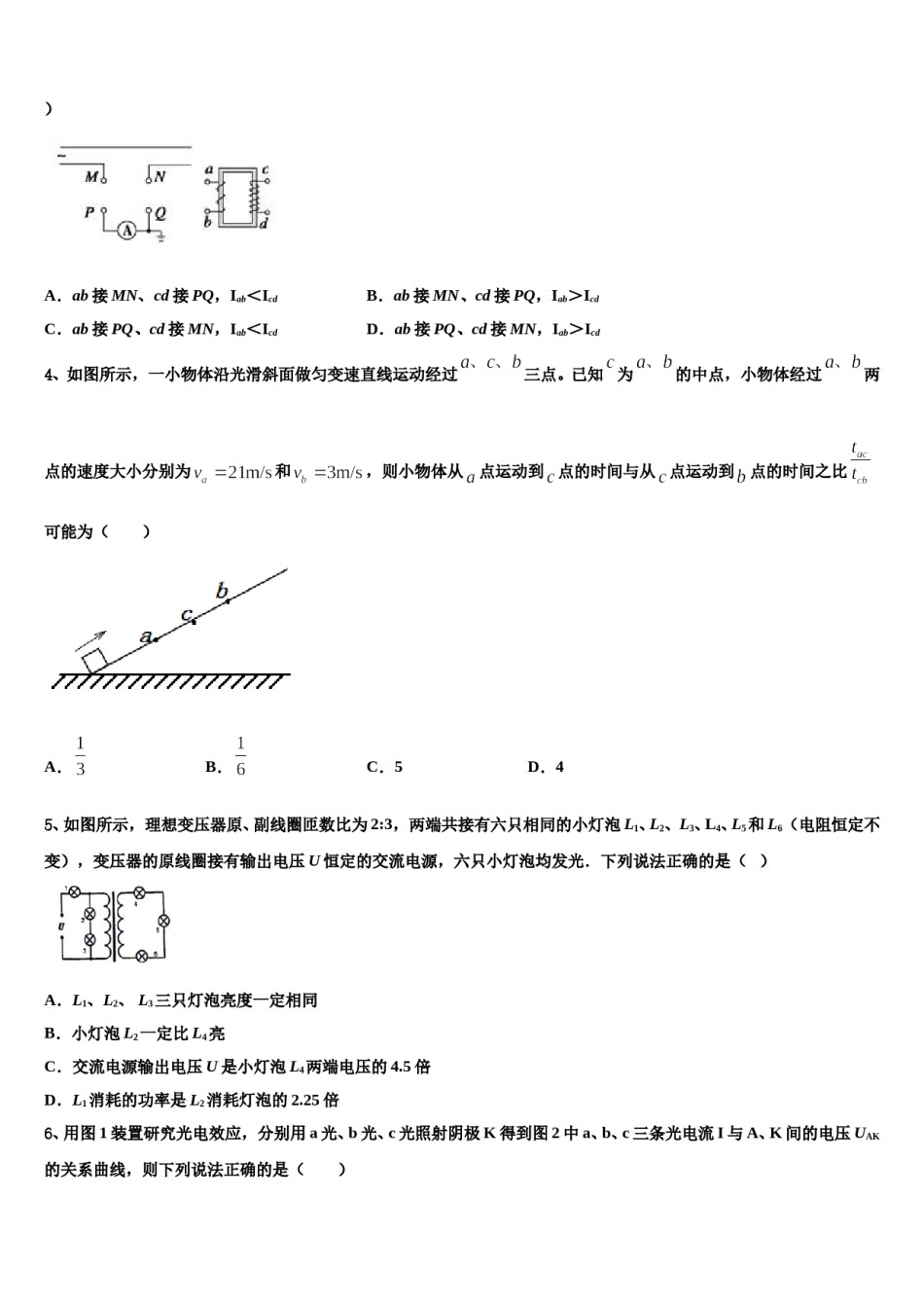 2023-2024学年北京市石景山区第九中学高三第三次测评物理试卷含解析.doc_第2页
