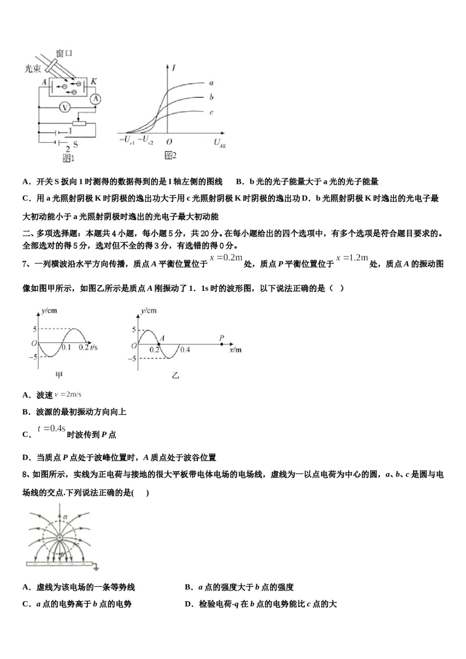 2023-2024学年北京市石景山区第九中学高三第三次测评物理试卷含解析.doc_第3页