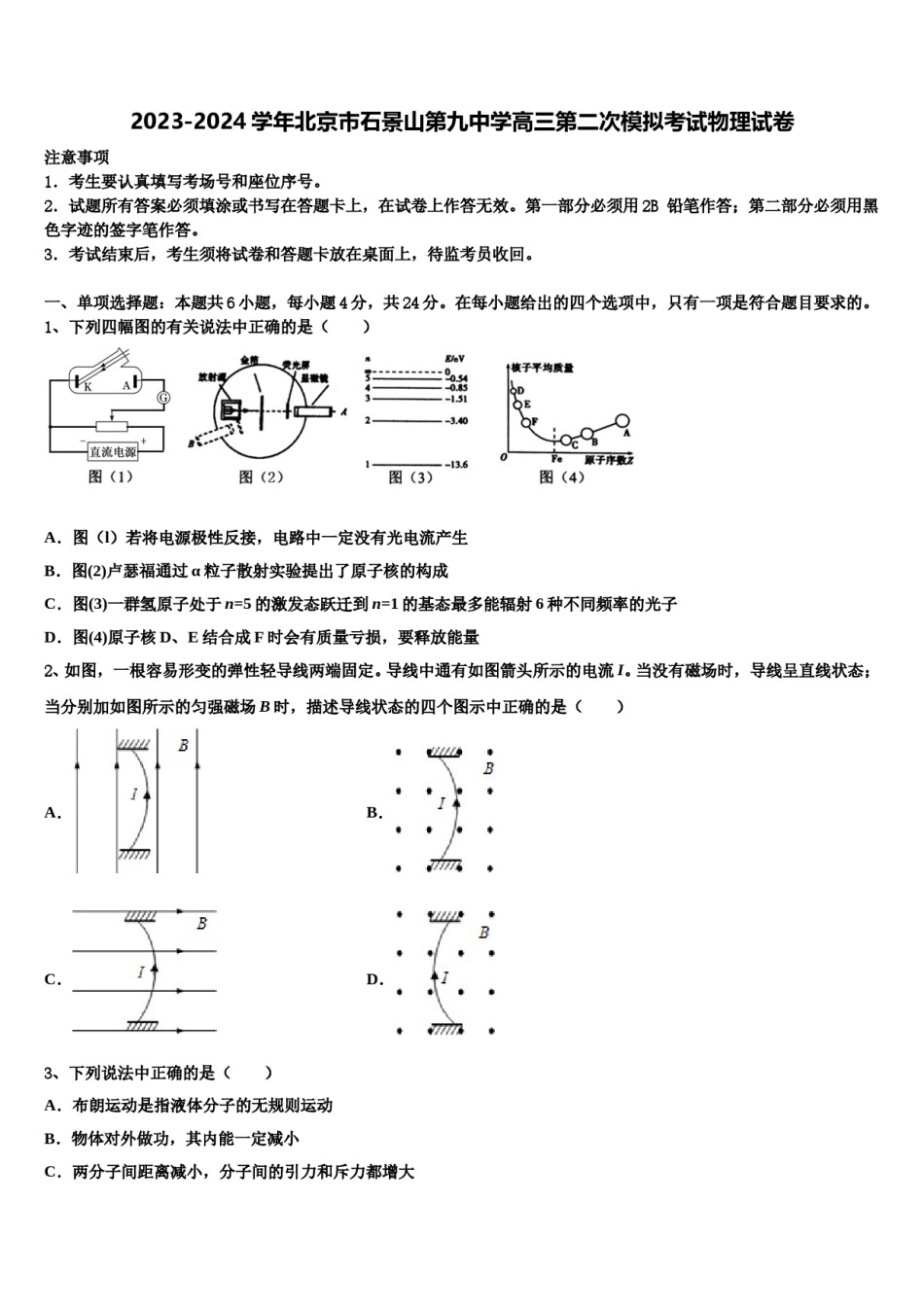 2023-2024学年北京市石景山第九中学高三第二次模拟考试物理试卷含解析.doc_第1页
