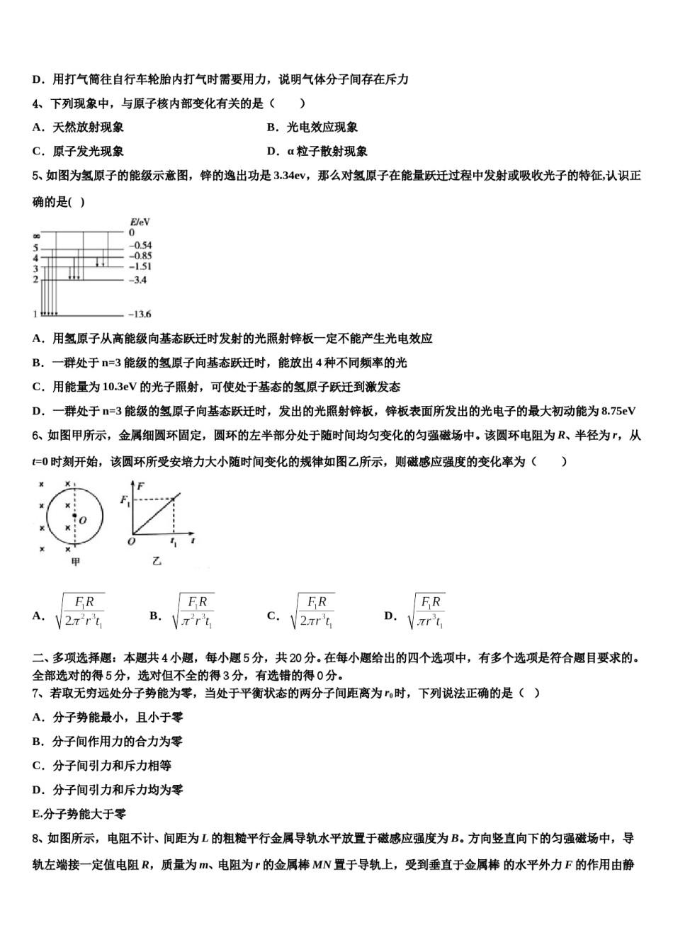 2023-2024学年北京市石景山第九中学高三第二次模拟考试物理试卷含解析.doc_第2页