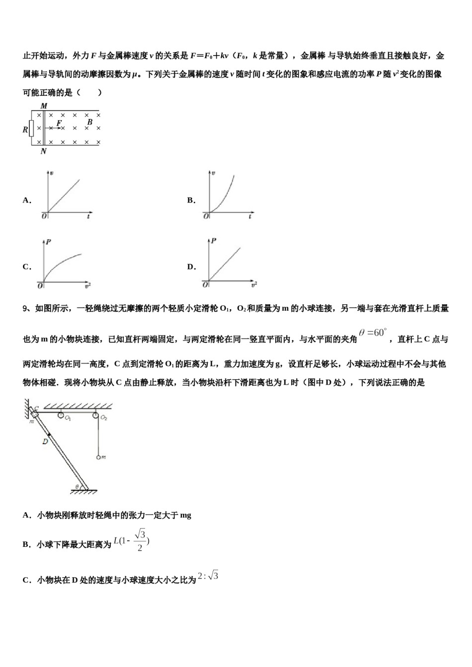 2023-2024学年北京市石景山第九中学高三第二次模拟考试物理试卷含解析.doc_第3页