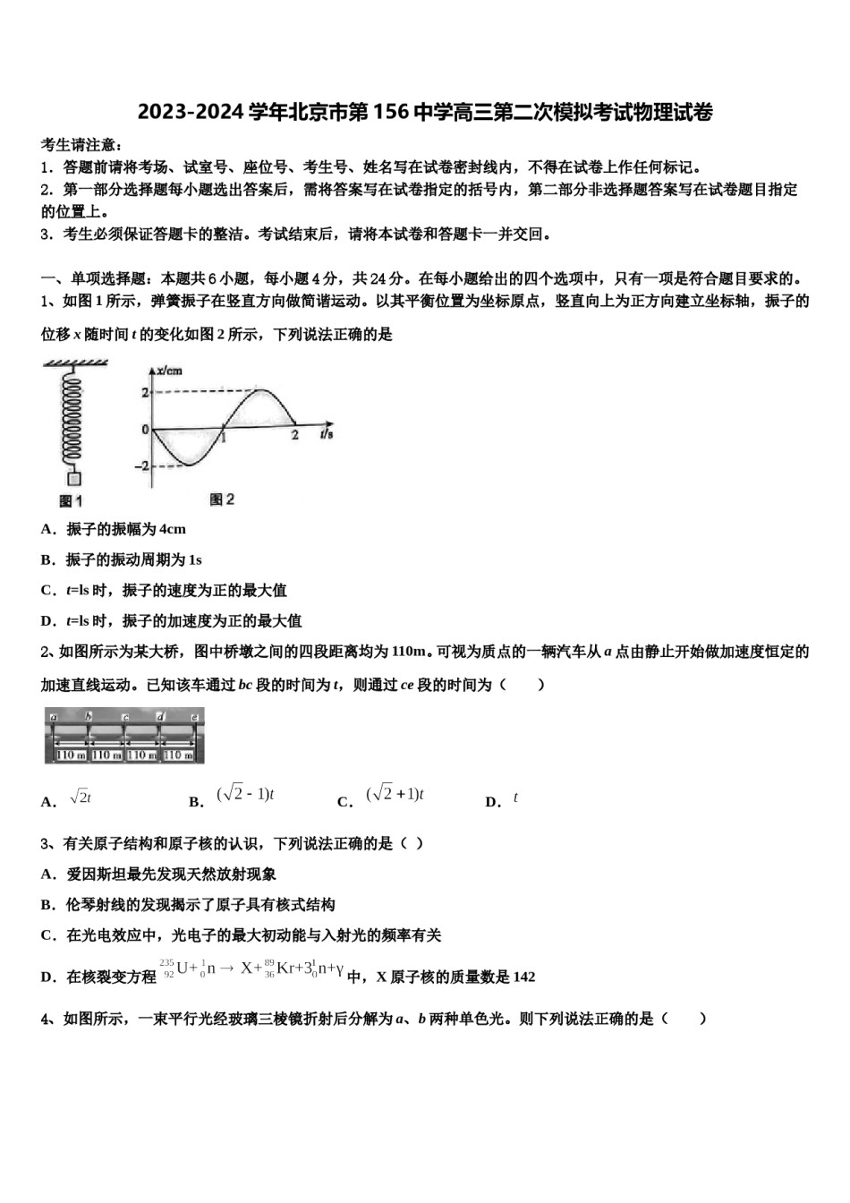 2023-2024学年北京市第156中学高三第二次模拟考试物理试卷含解析.doc_第1页