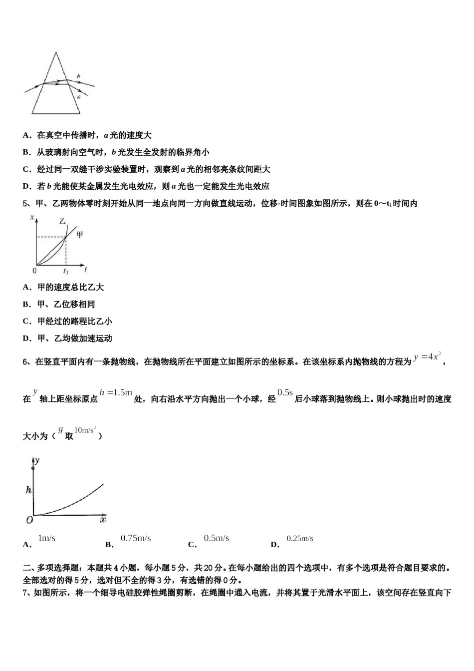 2023-2024学年北京市第156中学高三第二次模拟考试物理试卷含解析.doc_第2页