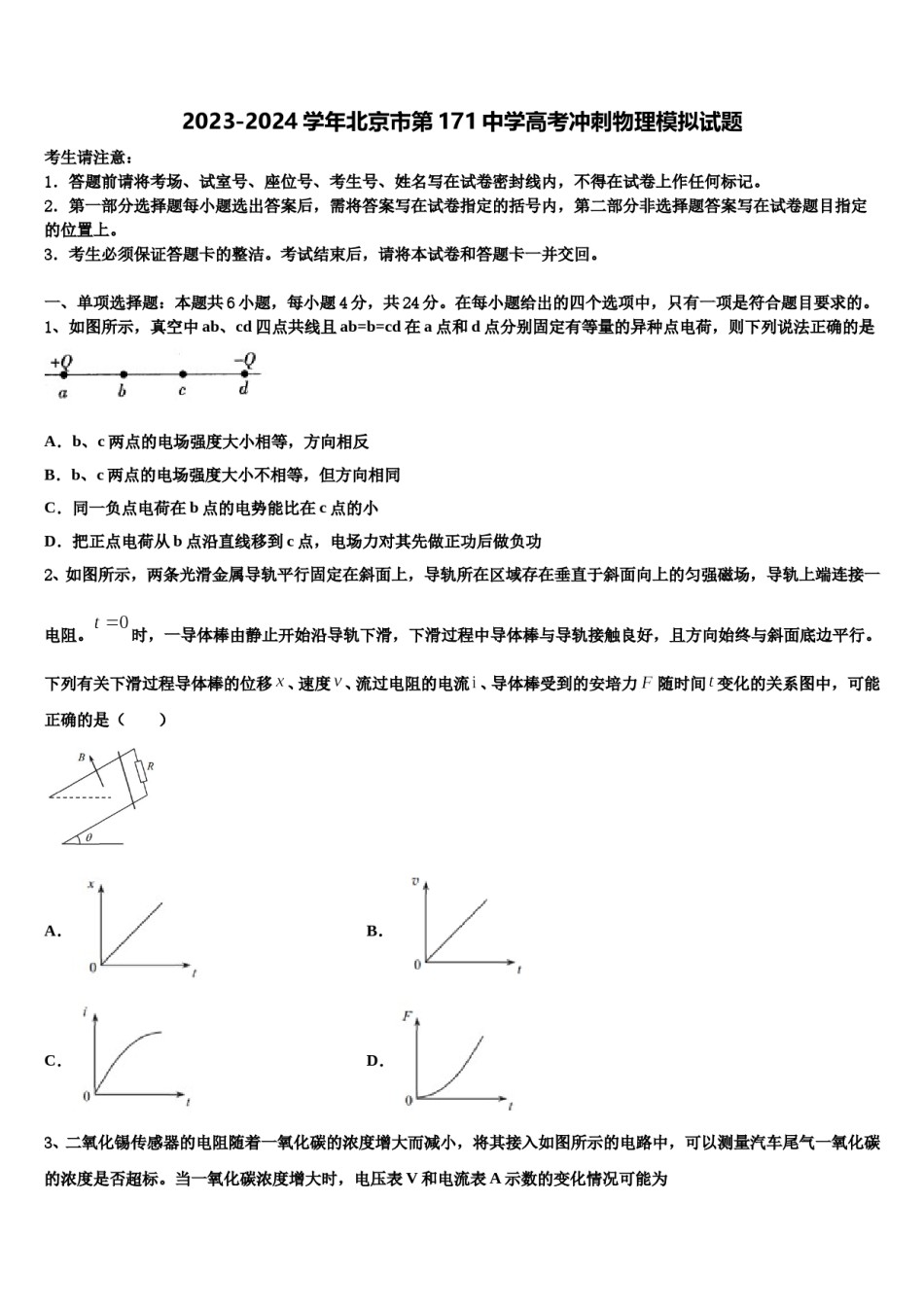 2023-2024学年北京市第171中学高考冲刺物理模拟试题含解析.doc_第1页