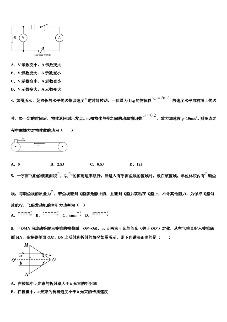 2023-2024学年北京市第171中学高考冲刺物理模拟试题含解析.doc_第2页