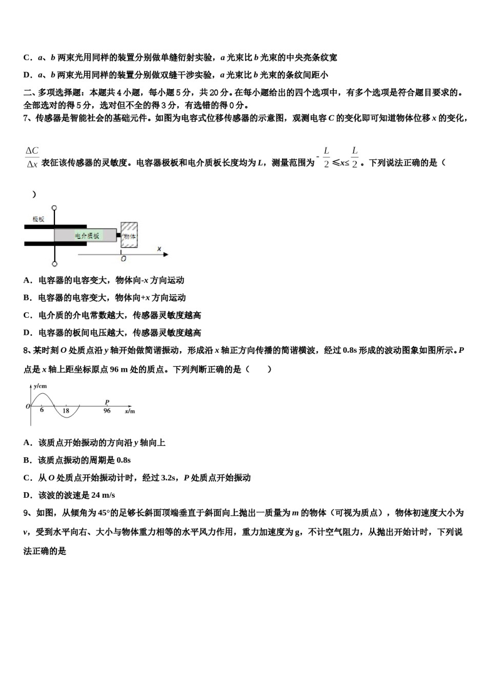 2023-2024学年北京市第171中学高考冲刺物理模拟试题含解析.doc_第3页