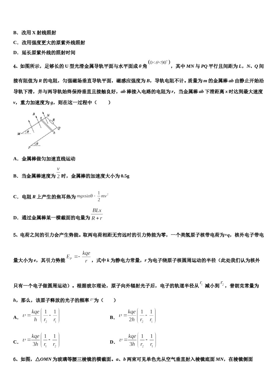 2023-2024学年北京市第五中学高三冲刺模拟物理试卷含解析.doc_第2页