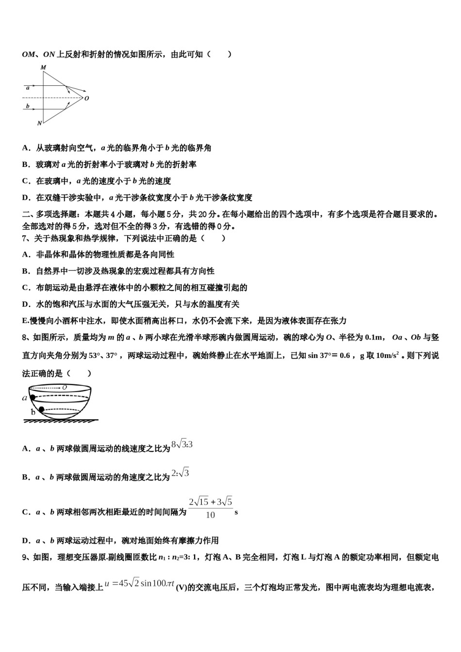 2023-2024学年北京市第五中学高三冲刺模拟物理试卷含解析.doc_第3页