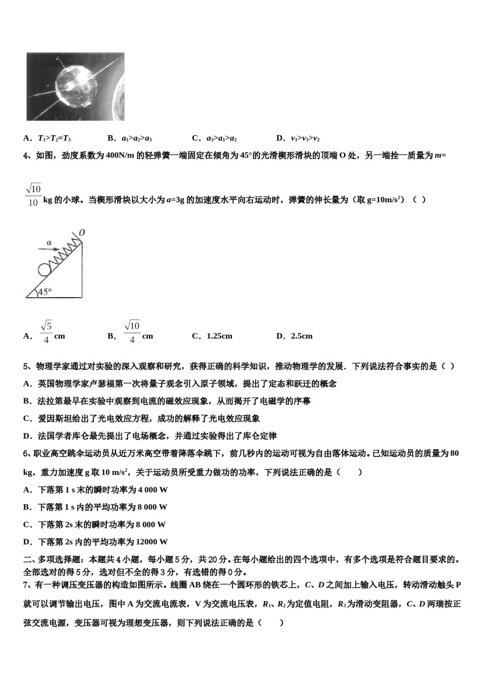 2023-2024学年北京市第八中学高三下学期第五次调研考试物理试题含解析.doc_第2页
