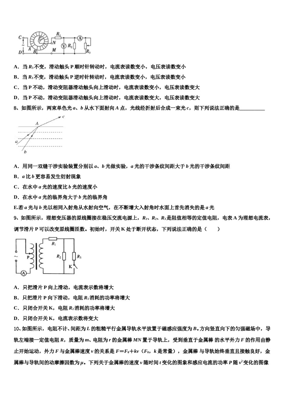 2023-2024学年北京市第八中学高三下学期第五次调研考试物理试题含解析.doc_第3页
