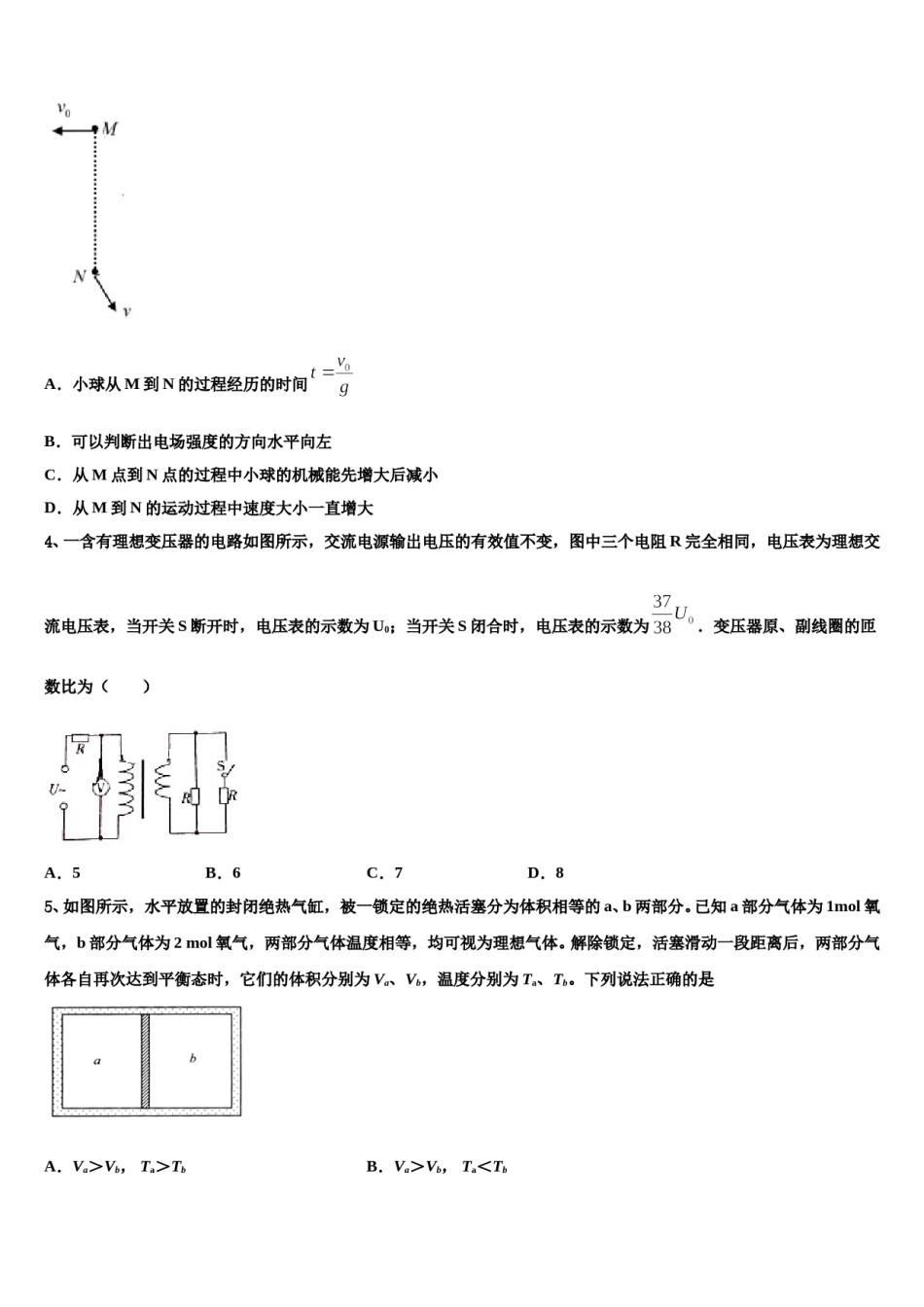 2023-2024学年北京市第八十中学高考物理二模试卷含解析.doc_第2页