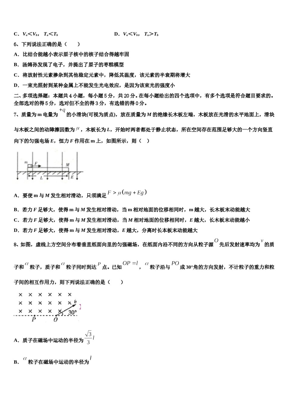 2023-2024学年北京市第八十中学高考物理二模试卷含解析.doc_第3页