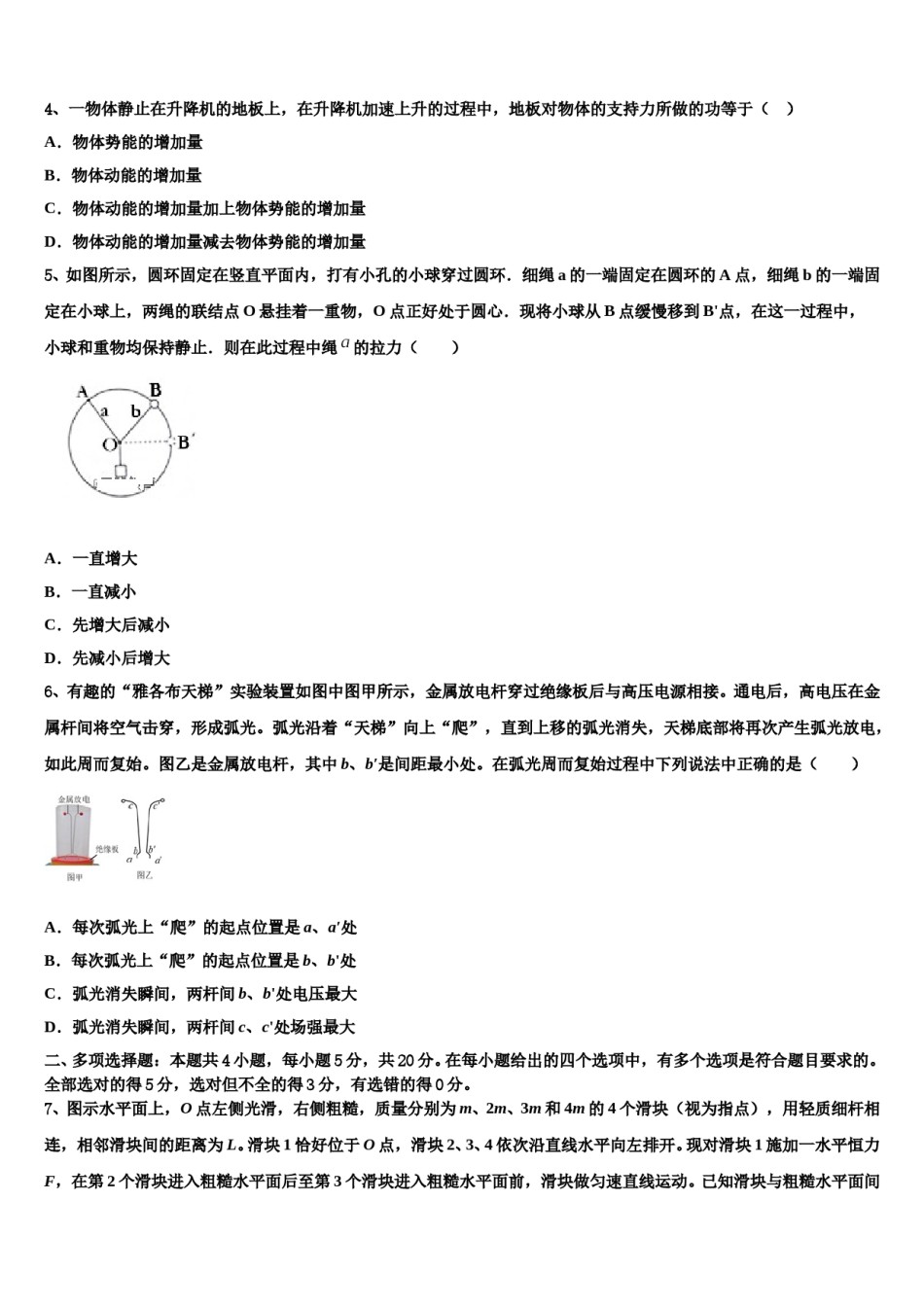 2023-2024学年北京市第六十六中学高三下第一次测试物理试题含解析.doc_第2页