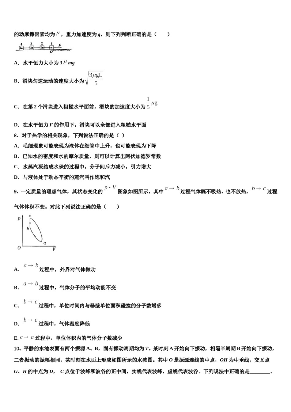 2023-2024学年北京市第六十六中学高三下第一次测试物理试题含解析.doc_第3页