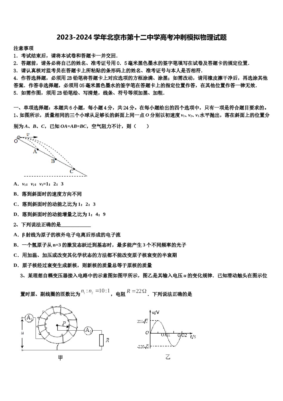 2023-2024学年北京市第十二中学高考冲刺模拟物理试题含解析.doc_第1页