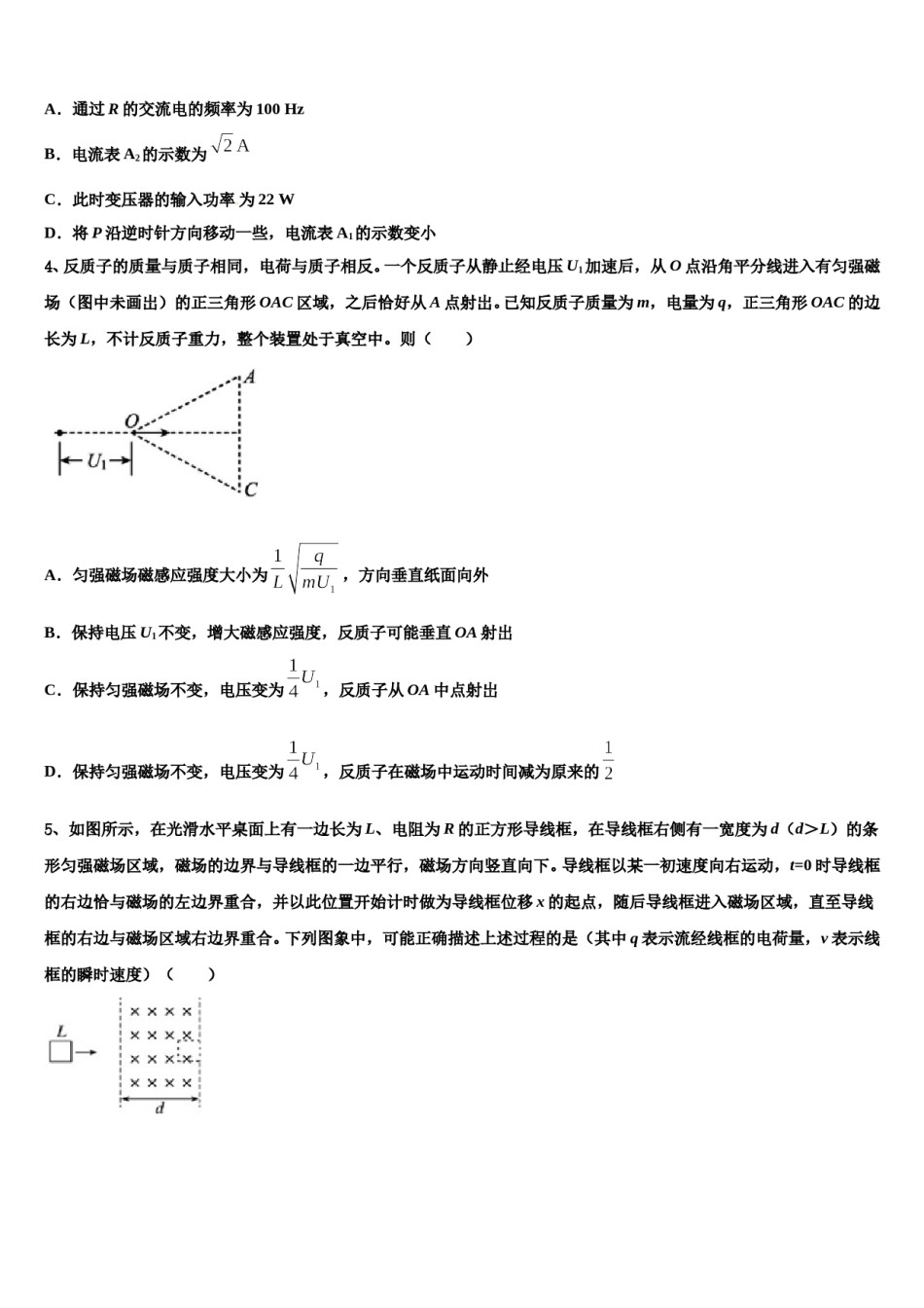 2023-2024学年北京市第十二中学高考冲刺模拟物理试题含解析.doc_第2页