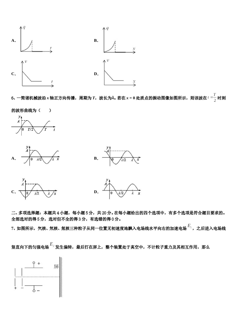 2023-2024学年北京市第十二中学高考冲刺模拟物理试题含解析.doc_第3页