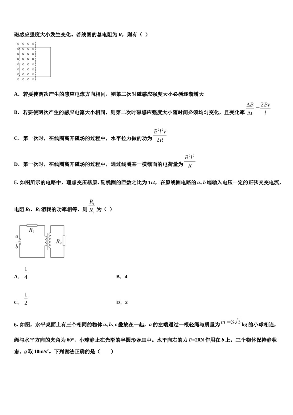 2023-2024学年北京市育才学校高三考前热身物理试卷含解析.doc_第2页