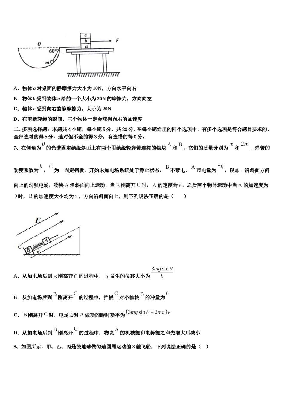 2023-2024学年北京市育才学校高三考前热身物理试卷含解析.doc_第3页
