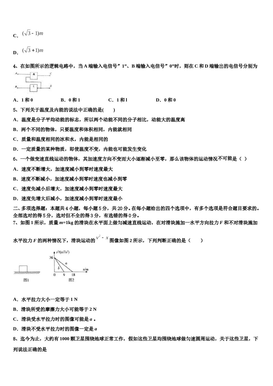 2023-2024学年北京市西城区156中学高考物理必刷试卷含解析.doc_第2页