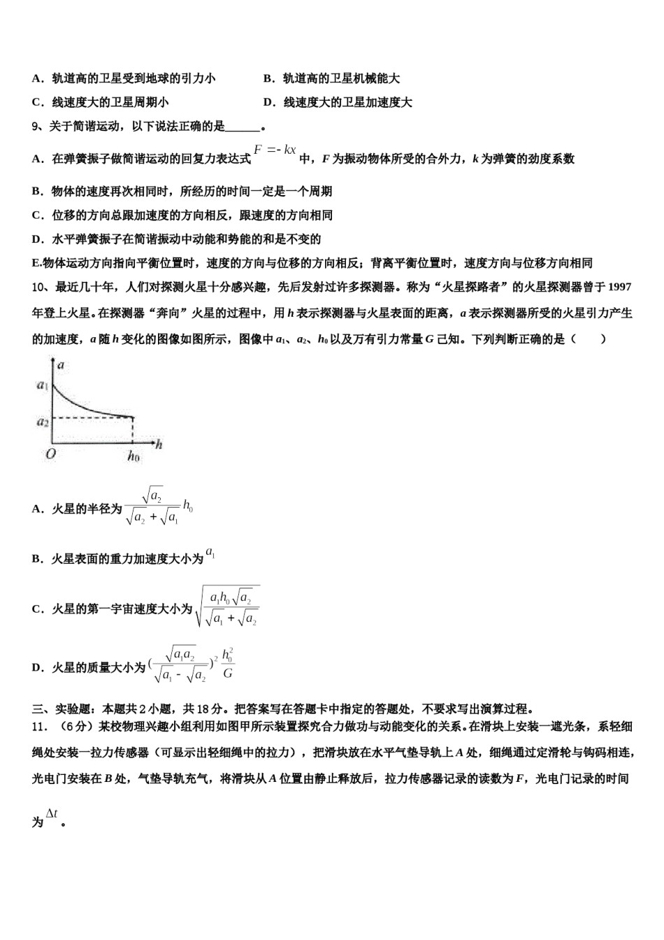 2023-2024学年北京市西城区156中学高考物理必刷试卷含解析.doc_第3页