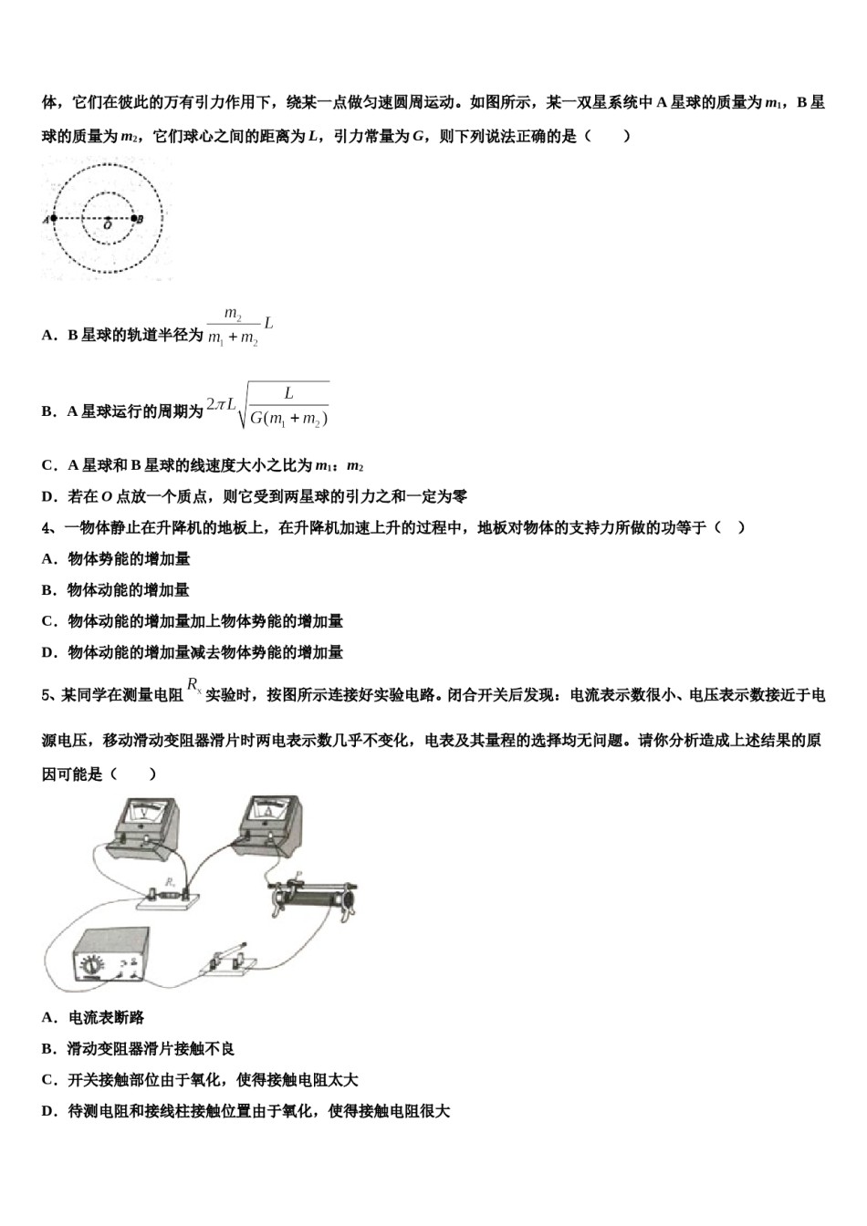 2023-2024学年北京市西城区41中高三第六次模拟考试物理试卷含解析.doc_第2页