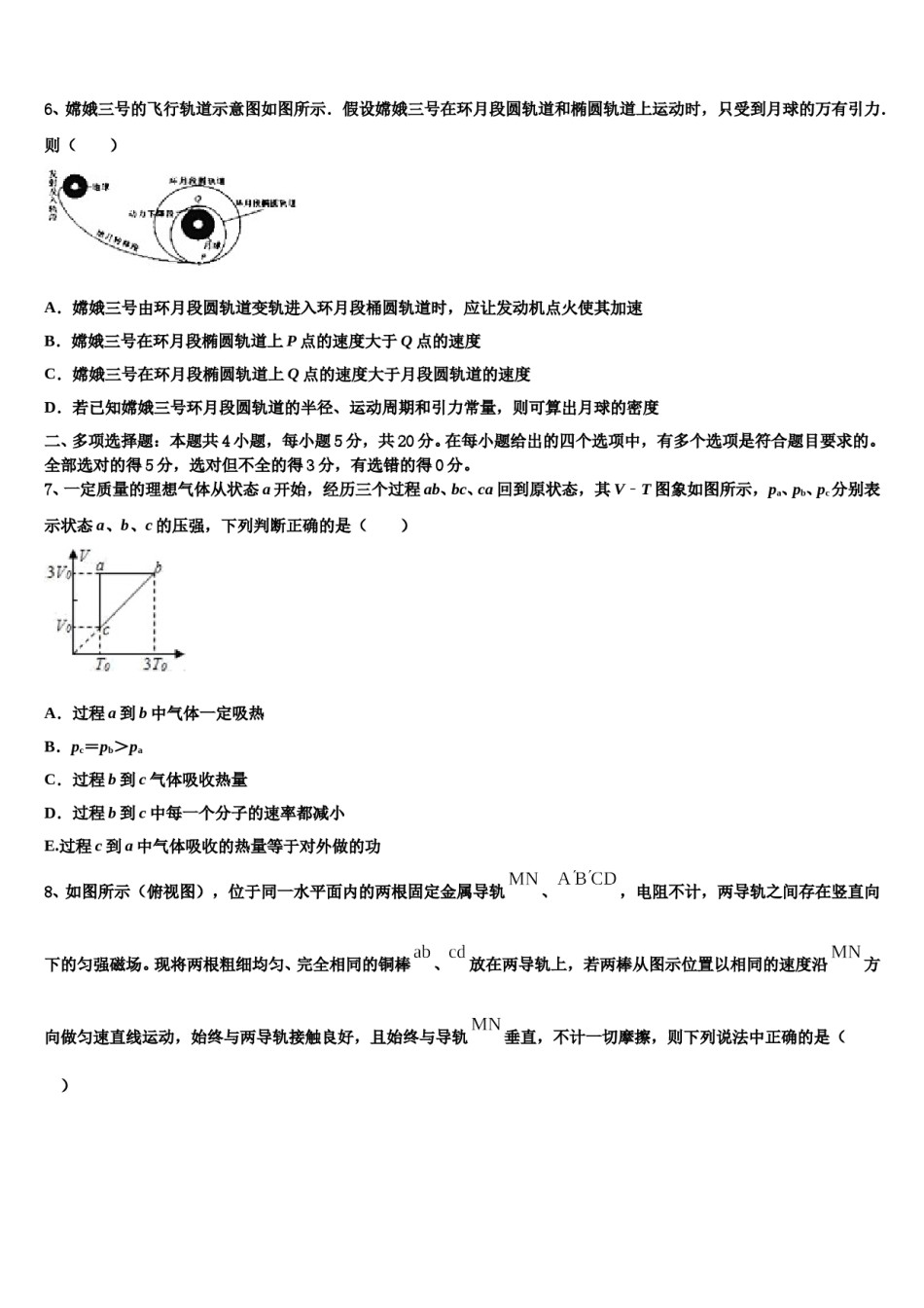 2023-2024学年北京市西城区41中高三第六次模拟考试物理试卷含解析.doc_第3页