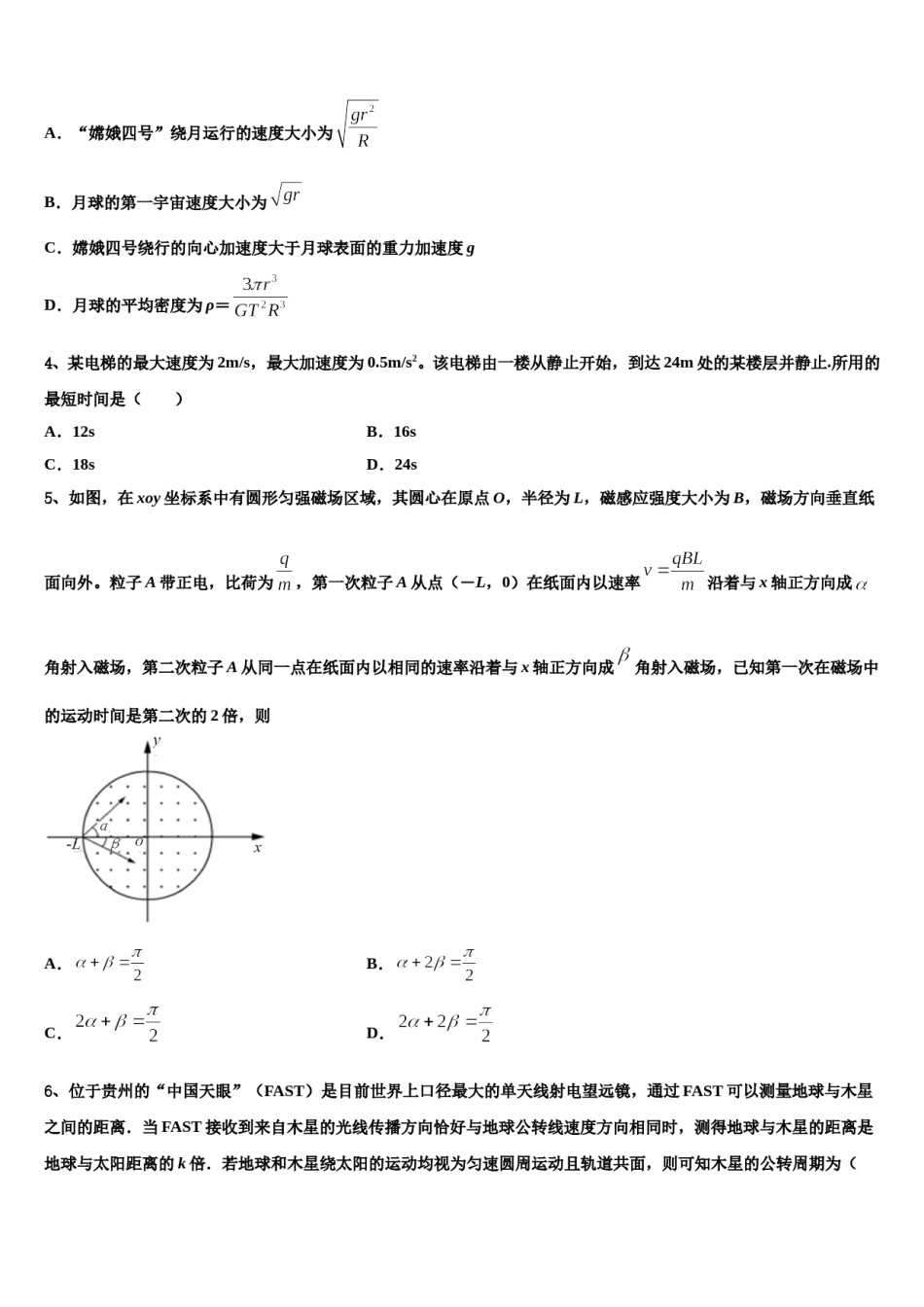 2023-2024学年北京市西城区北京四中高三最后一卷物理试卷含解析.doc_第2页