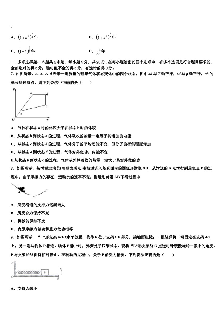 2023-2024学年北京市西城区北京四中高三最后一卷物理试卷含解析.doc_第3页