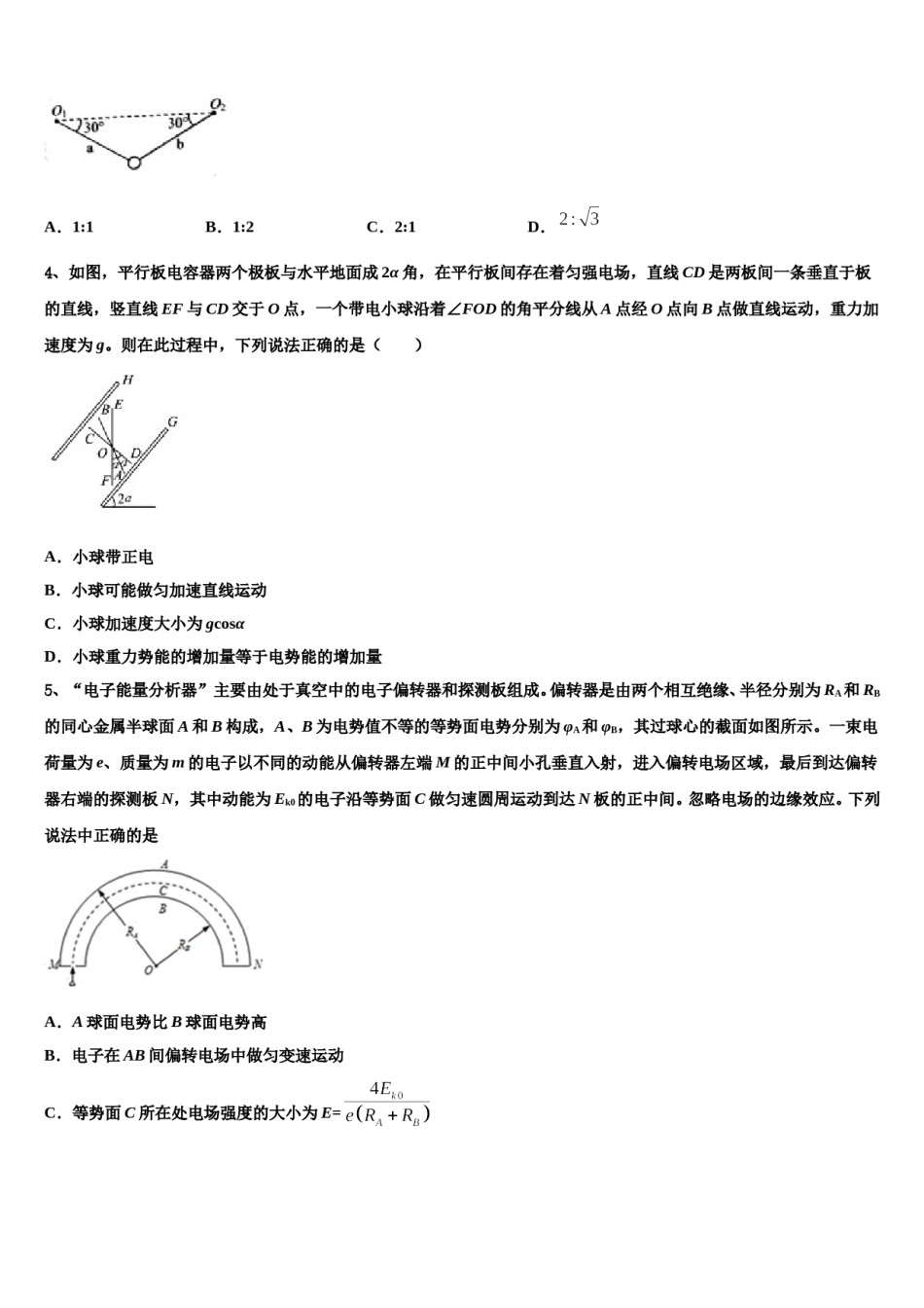 2023-2024学年北京市西城区北京教育学院附中高三考前热身物理试卷含解析.doc_第2页
