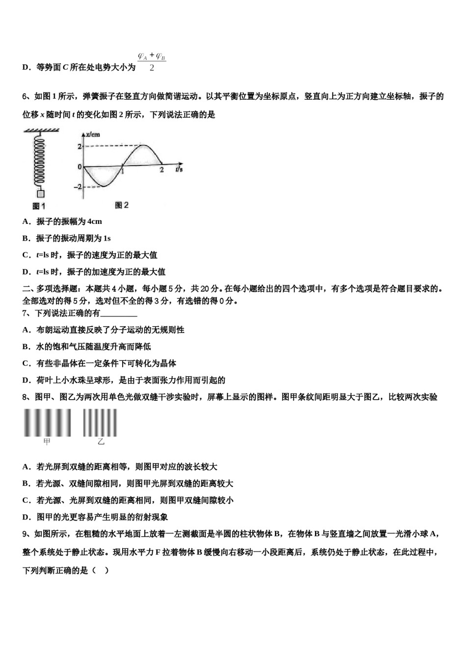 2023-2024学年北京市西城区北京教育学院附中高三考前热身物理试卷含解析.doc_第3页