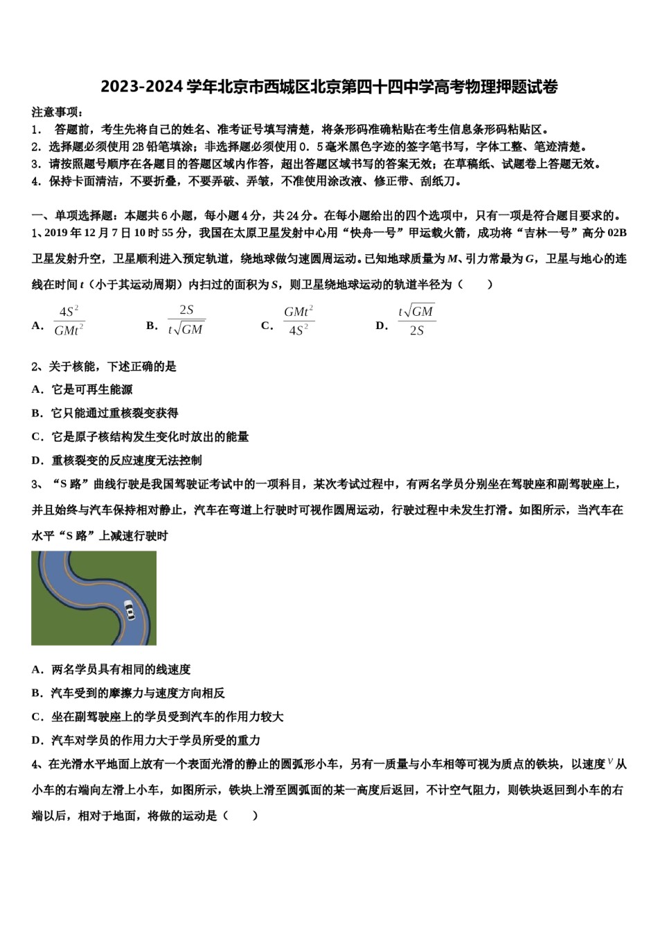2023-2024学年北京市西城区北京第四十四中学高考物理押题试卷含解析.doc_第1页