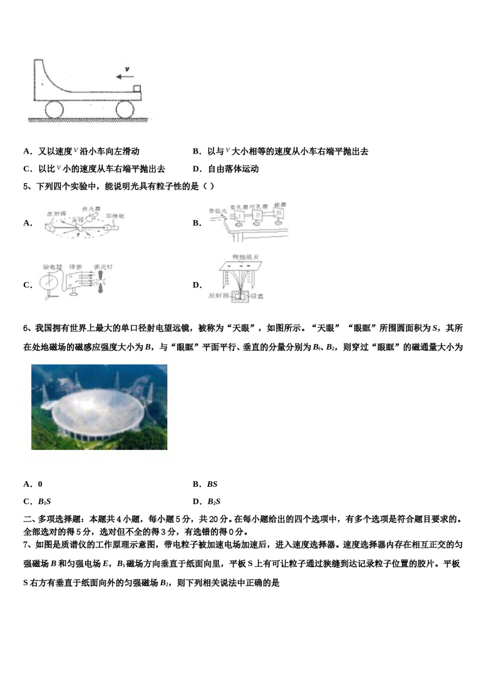 2023-2024学年北京市西城区北京第四十四中学高考物理押题试卷含解析.doc_第2页