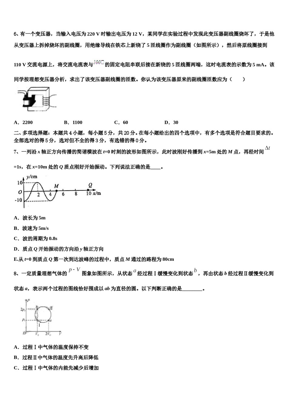 2023-2024学年北京市西城区北师大附中高考物理必刷试卷含解析.doc_第3页