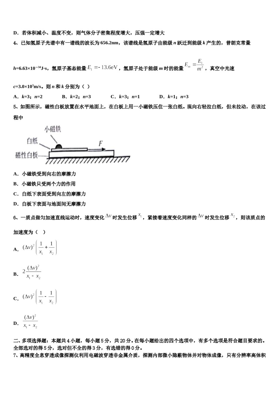 2023-2024学年北京市西城区外国语学校高考仿真卷物理试卷含解析.doc_第2页