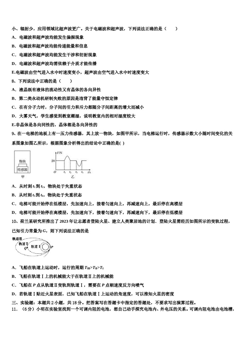 2023-2024学年北京市西城区外国语学校高考仿真卷物理试卷含解析.doc_第3页