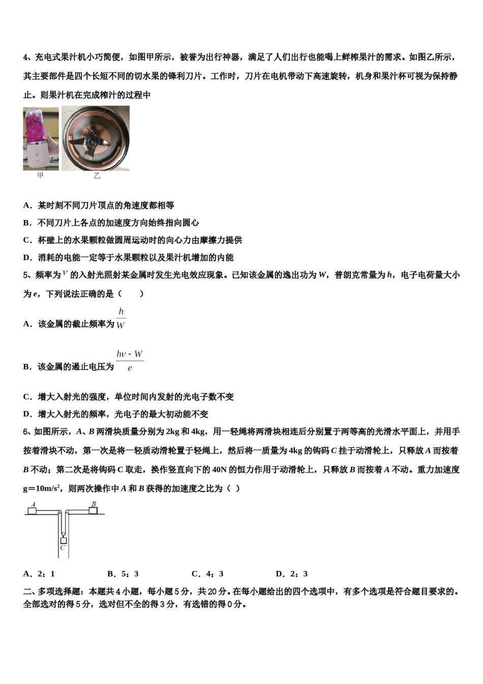 2023-2024学年北京市西城区市级名校高三第二次模拟考试物理试卷含解析.doc_第2页