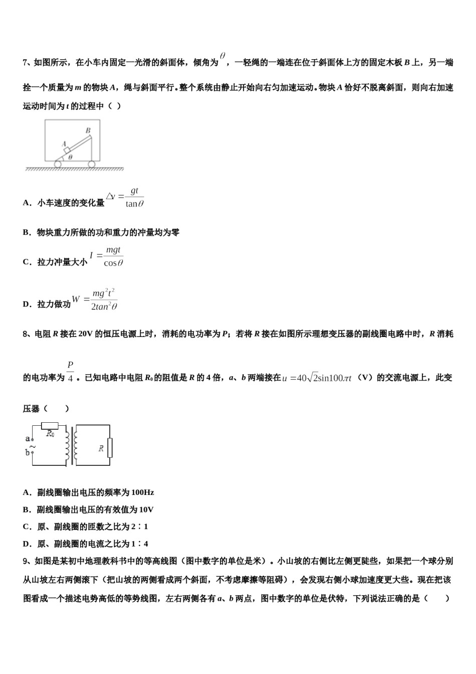 2023-2024学年北京市西城区市级名校高三第二次模拟考试物理试卷含解析.doc_第3页