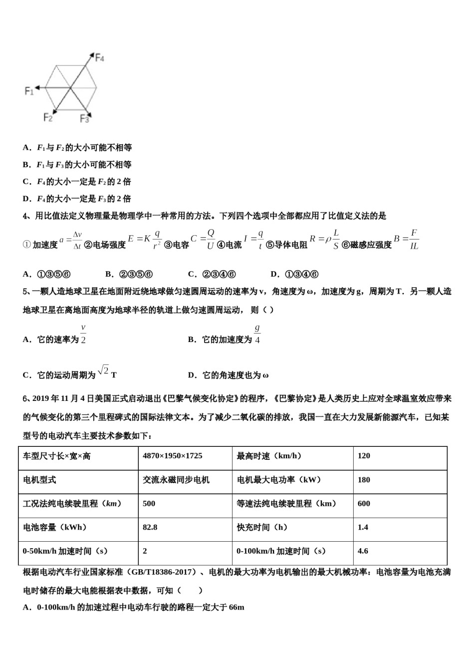2023-2024学年北京市西城区师范大学附属实验中学高三第二次调研物理试卷含解析.doc_第2页