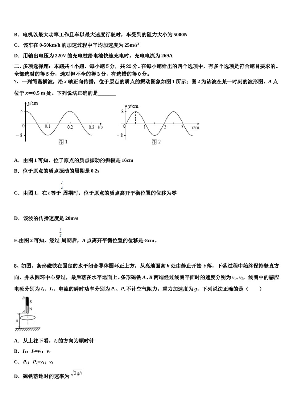 2023-2024学年北京市西城区师范大学附属实验中学高三第二次调研物理试卷含解析.doc_第3页